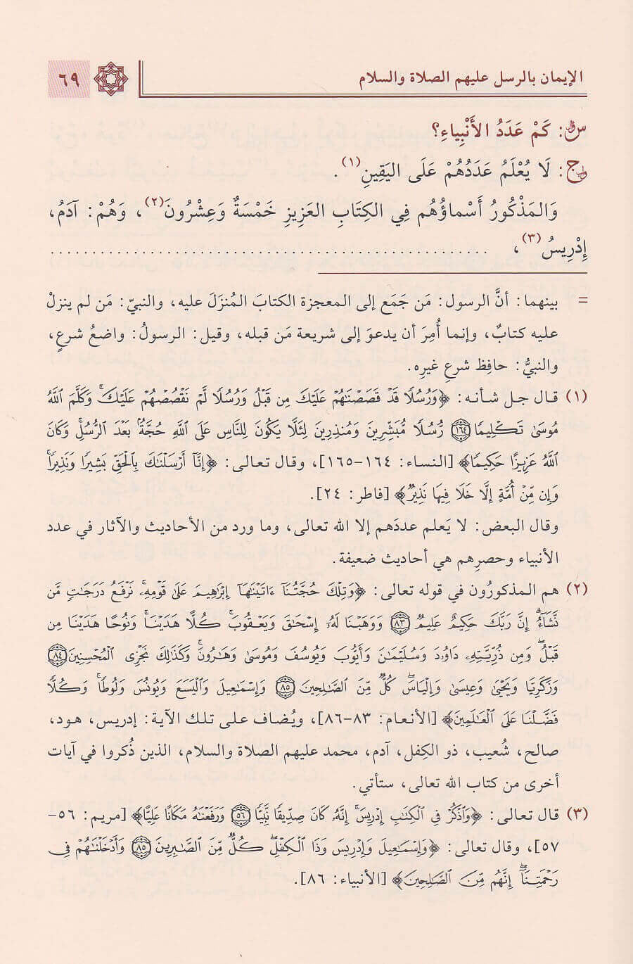 al-jawahir-al-kalamiyyah-fi-idah-al-aqidah-al-islamiyyah