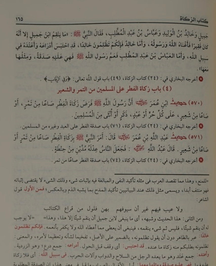 al-lulu-wa-al-marjan-fima-ittafaqa-alayhi-al-shaykhan