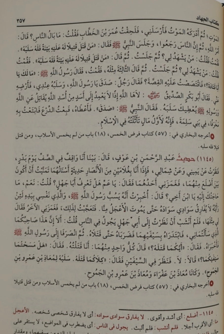 al-lulu-wa-al-marjan-fima-ittafaqa-alayhi-al-shaykhan