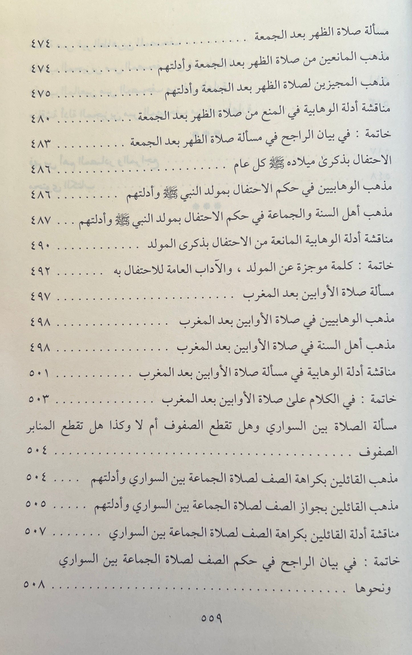 Al-Mīzān al-ʿĀdil الميزان العادل