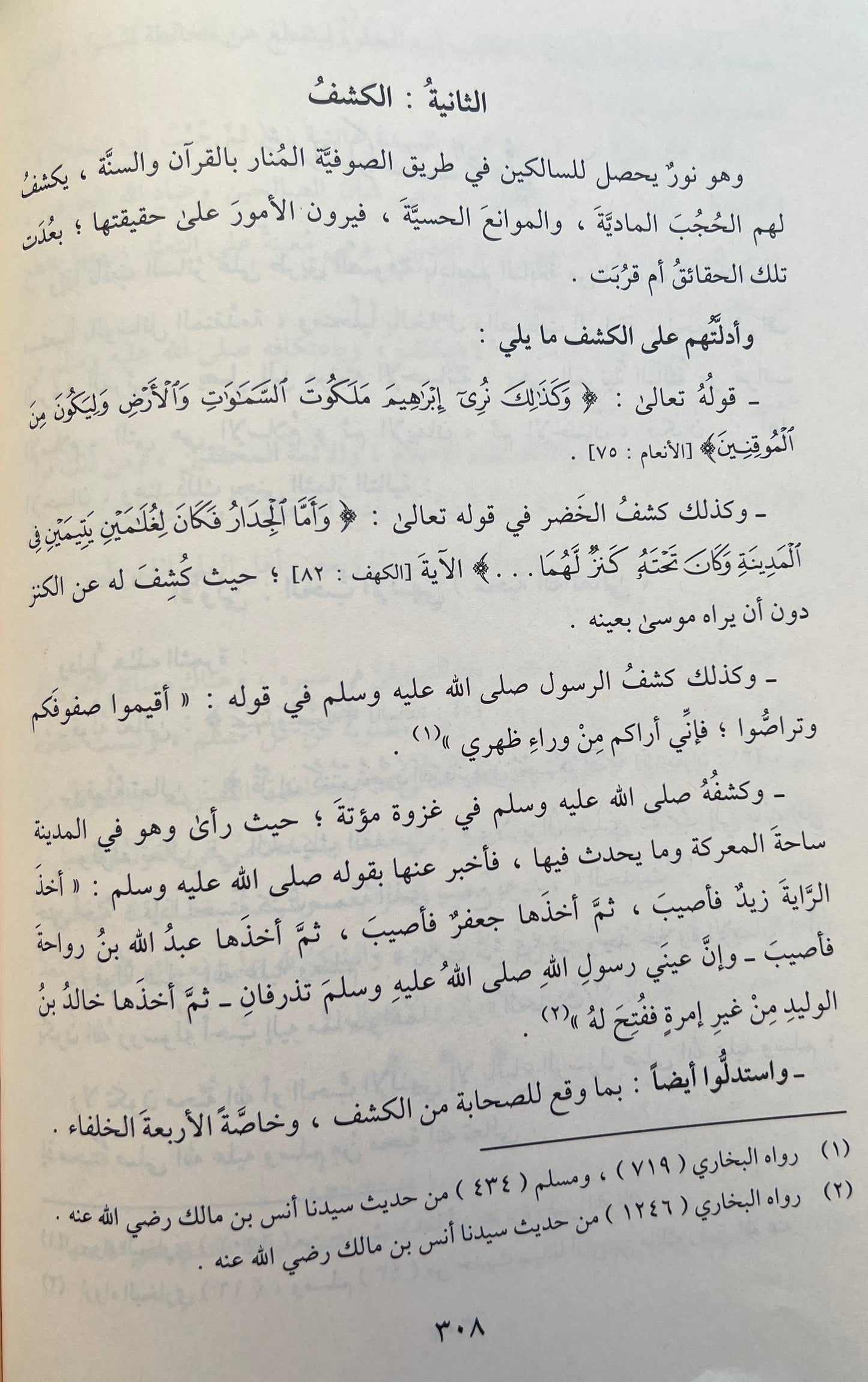 Al-Mīzān al-ʿĀdil الميزان العادل