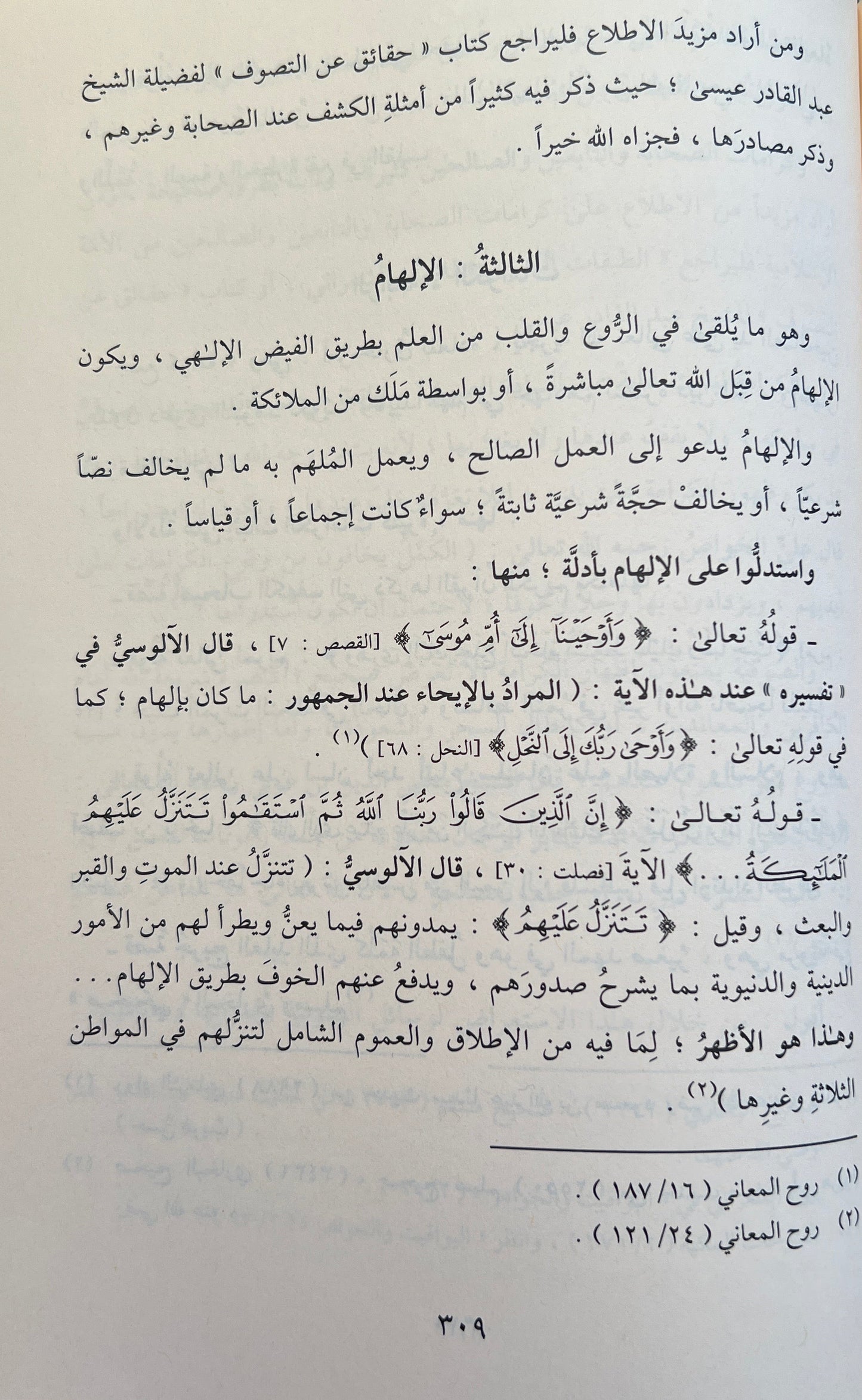 Al-Mīzān al-ʿĀdil الميزان العادل