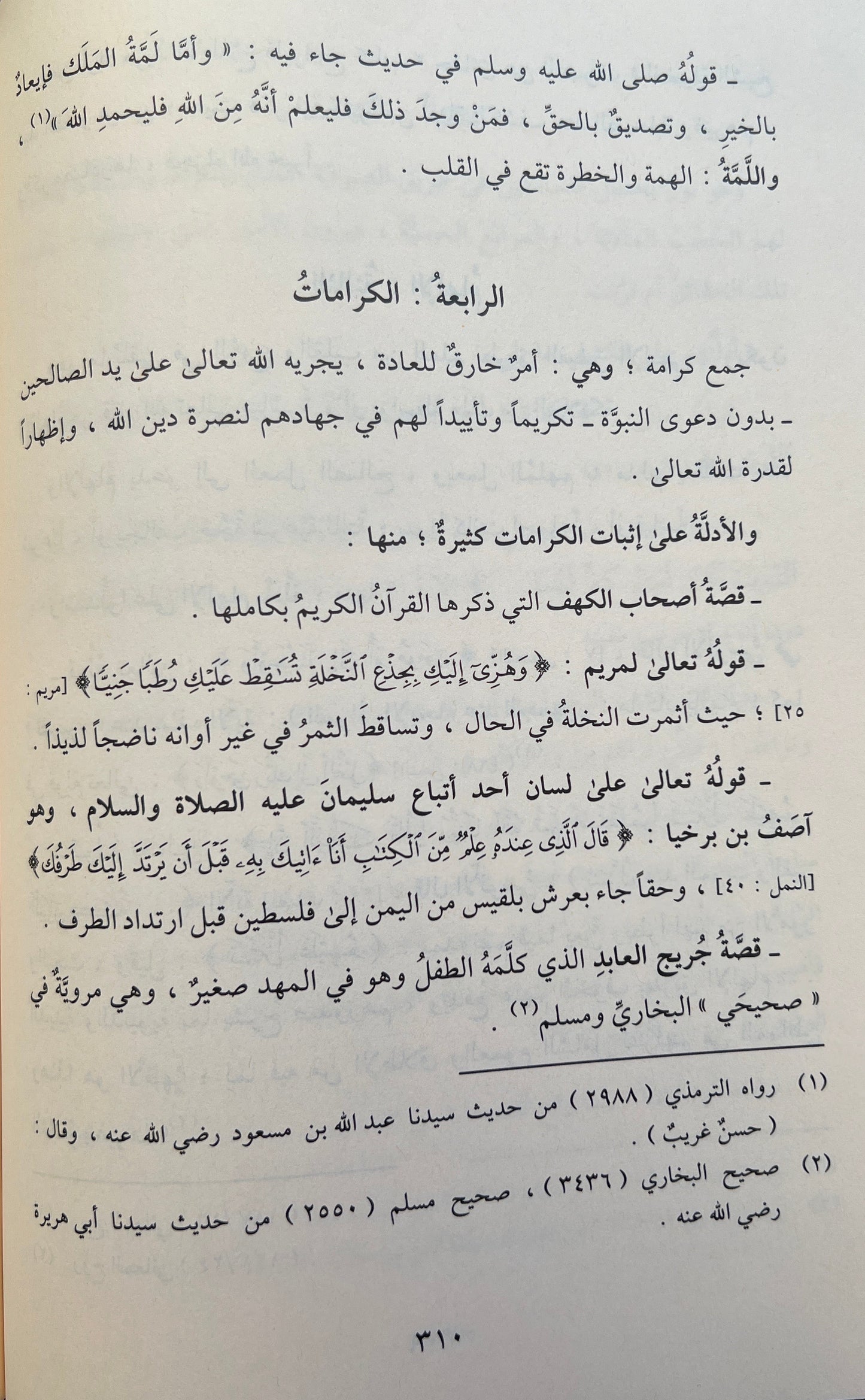Al-Mīzān al-ʿĀdil الميزان العادل