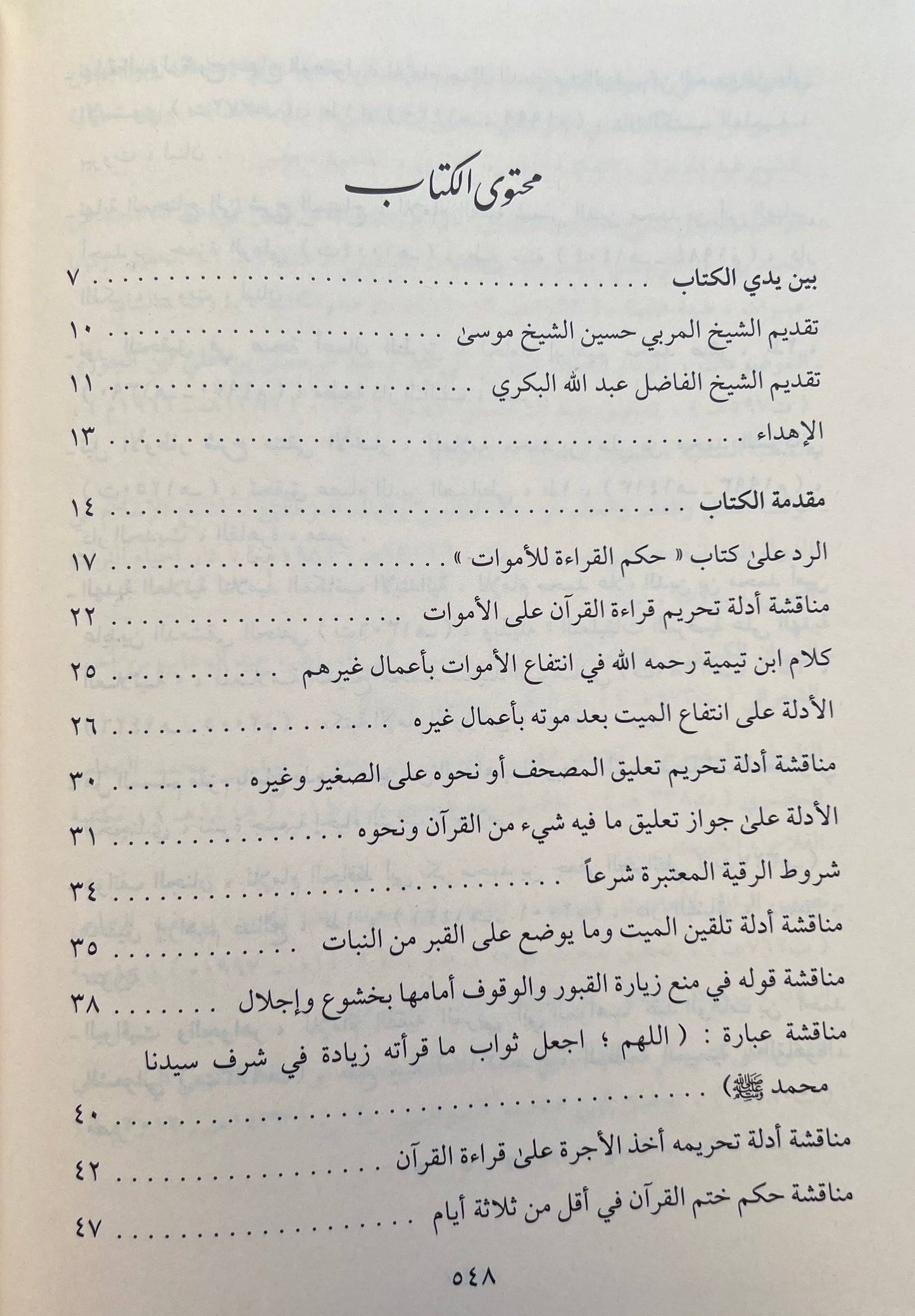 Al-Mīzān al-ʿĀdil الميزان العادل