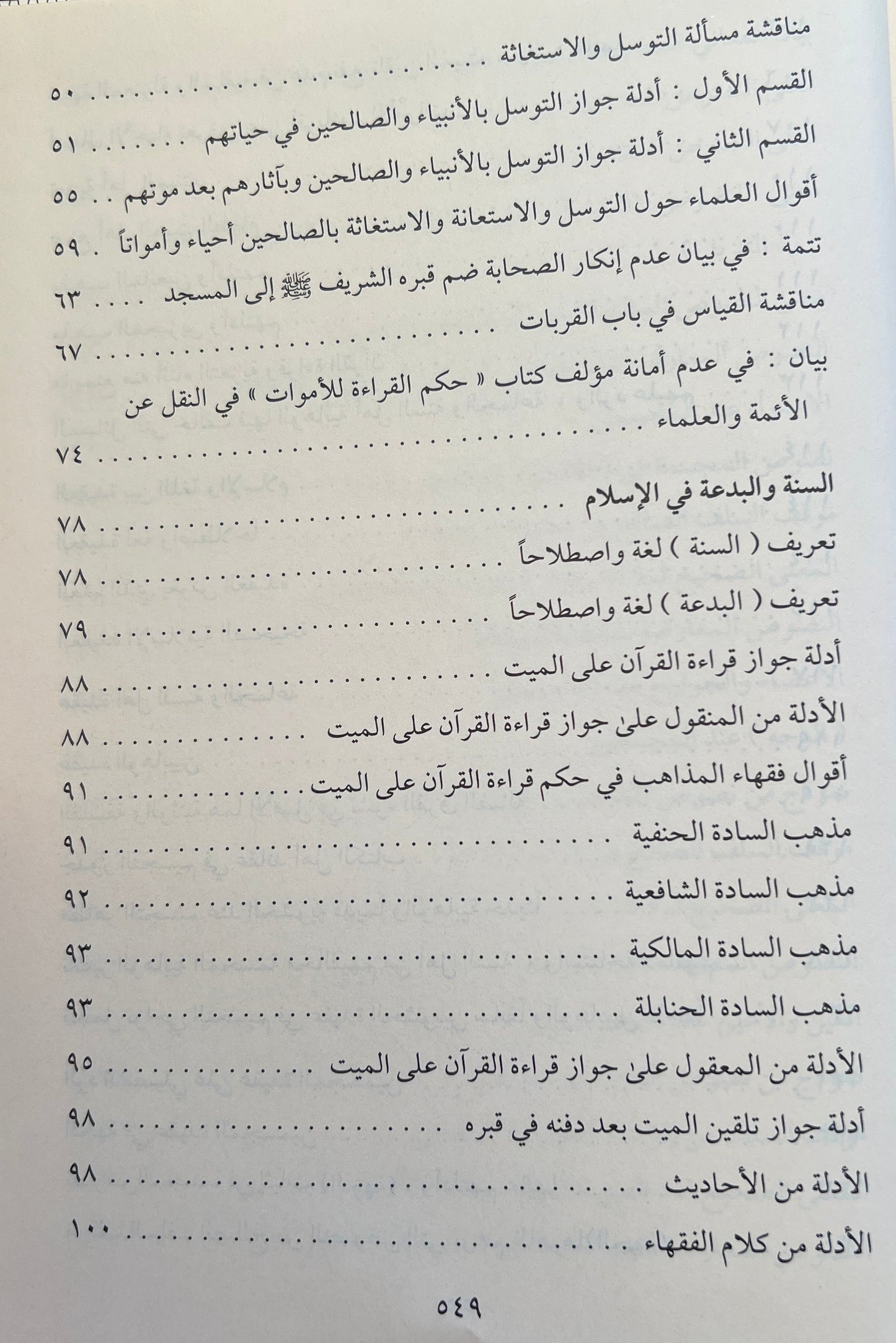 Al-Mīzān al-ʿĀdil الميزان العادل