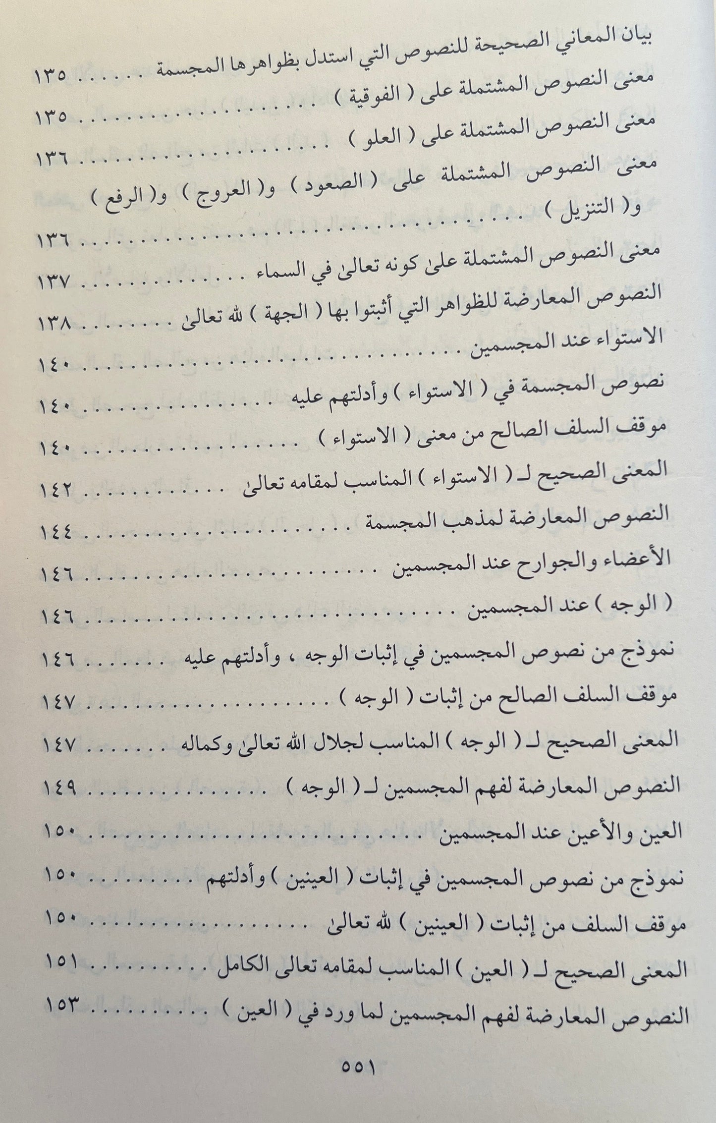 Al-Mīzān al-ʿĀdil الميزان العادل