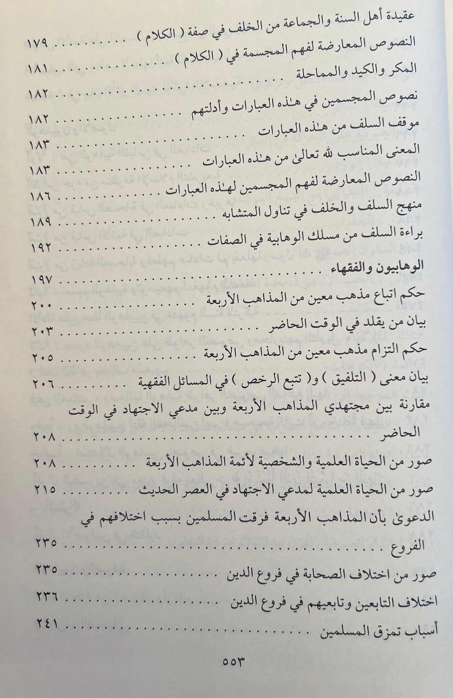 Al-Mīzān al-ʿĀdil الميزان العادل
