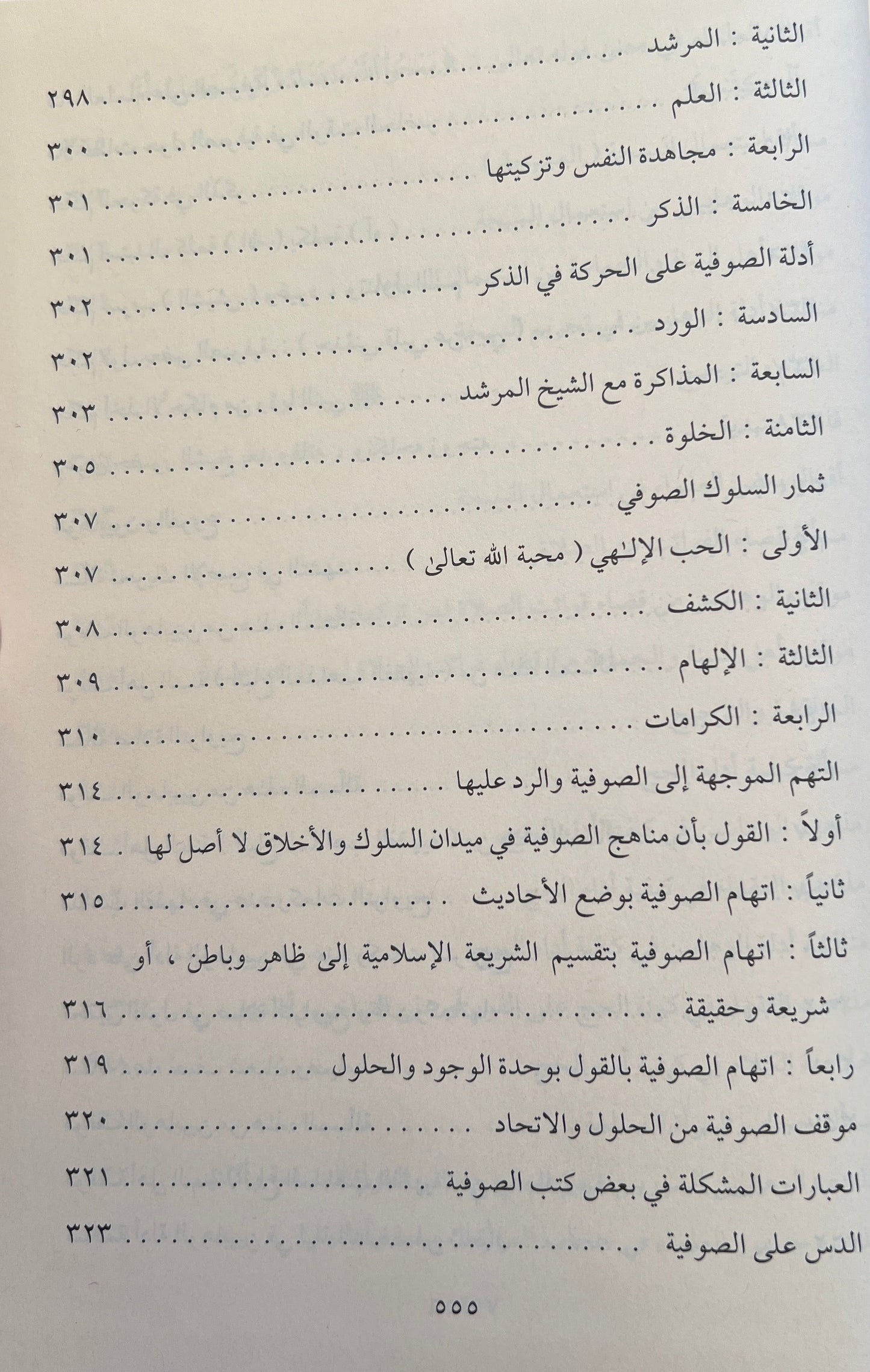 Al-Mīzān al-ʿĀdil الميزان العادل