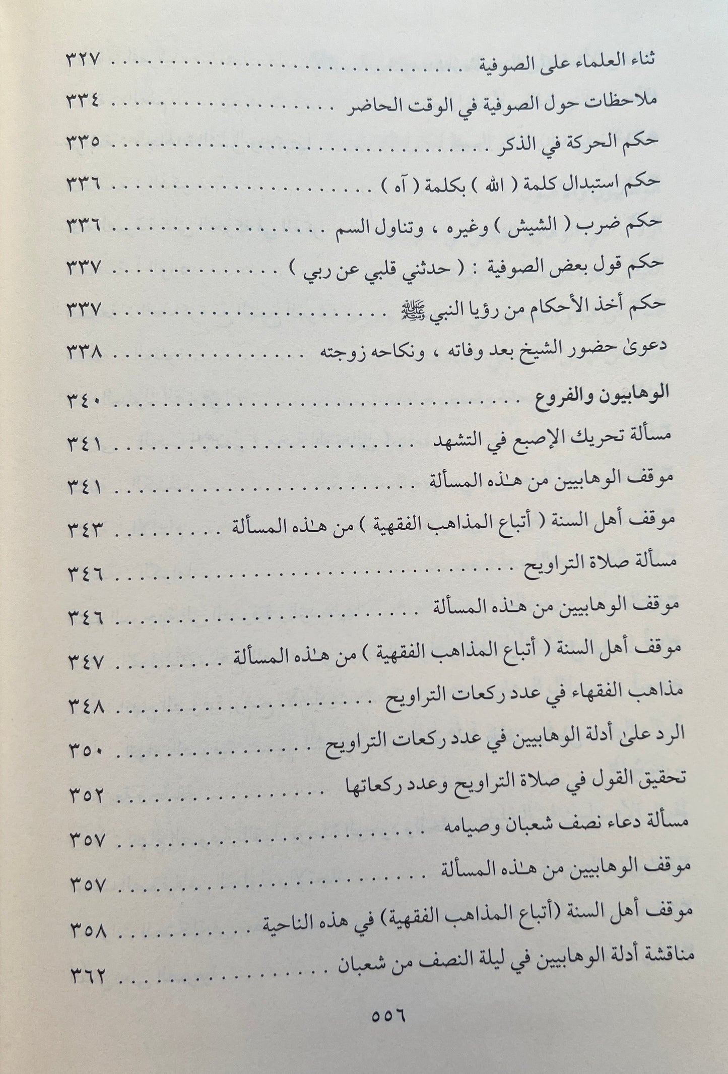Al-Mīzān al-ʿĀdil الميزان العادل