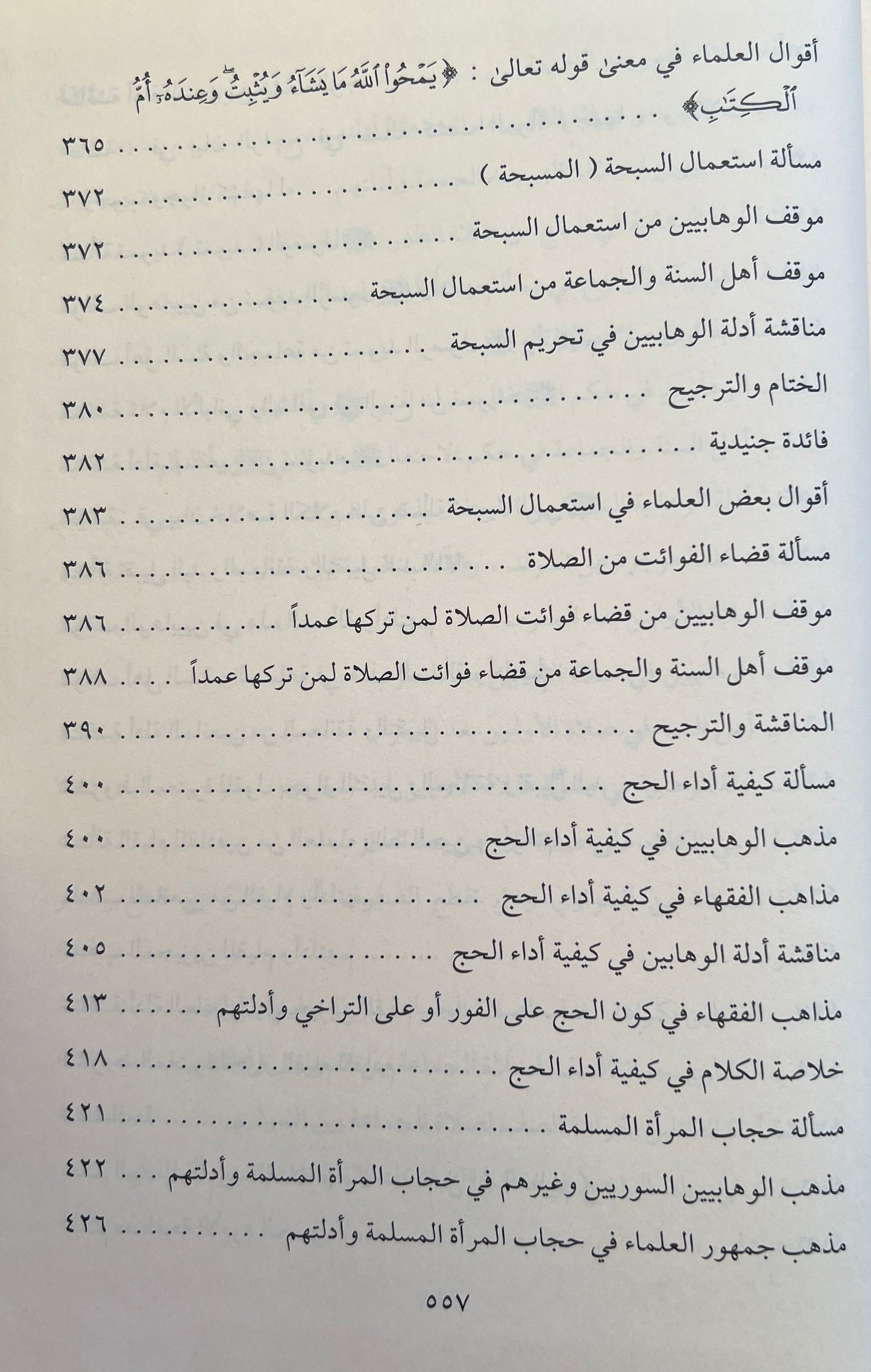 Al-Mīzān al-ʿĀdil الميزان العادل