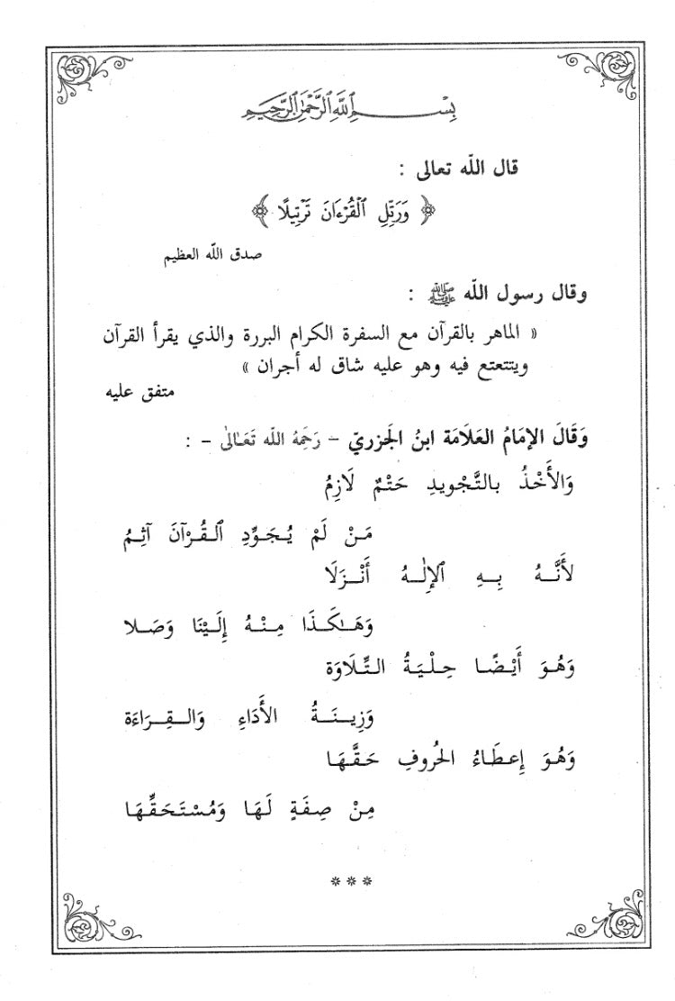 al-mulakhkhas-al-mufid-fi-ilm-al-tajwid-muhammad-ahmad-mabed