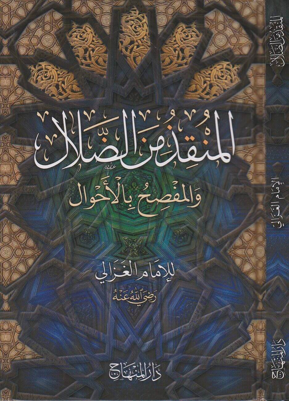 Ghazali: al-Munqidh min al-Ḍalāl wa-l-Mufṣiḥ bi-l-Aḥwāl المنقذ من الضلال والمفصح بالأحوال