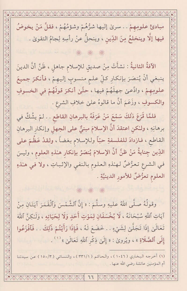 Ghazali: al-Munqidh min al-Ḍalāl wa-l-Mufṣiḥ bi-l-Aḥwāl المنقذ من الضلال والمفصح بالأحوال