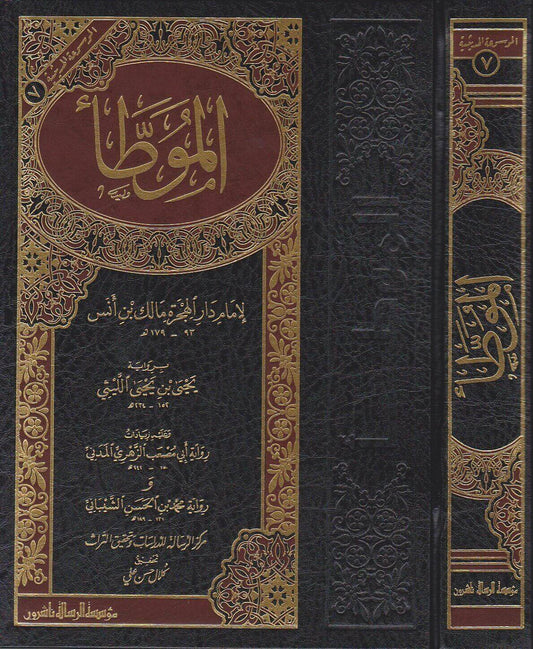 al-Muwaṭṭaʾ Imam Malik - الموطأ للإمام مالك بن أنس