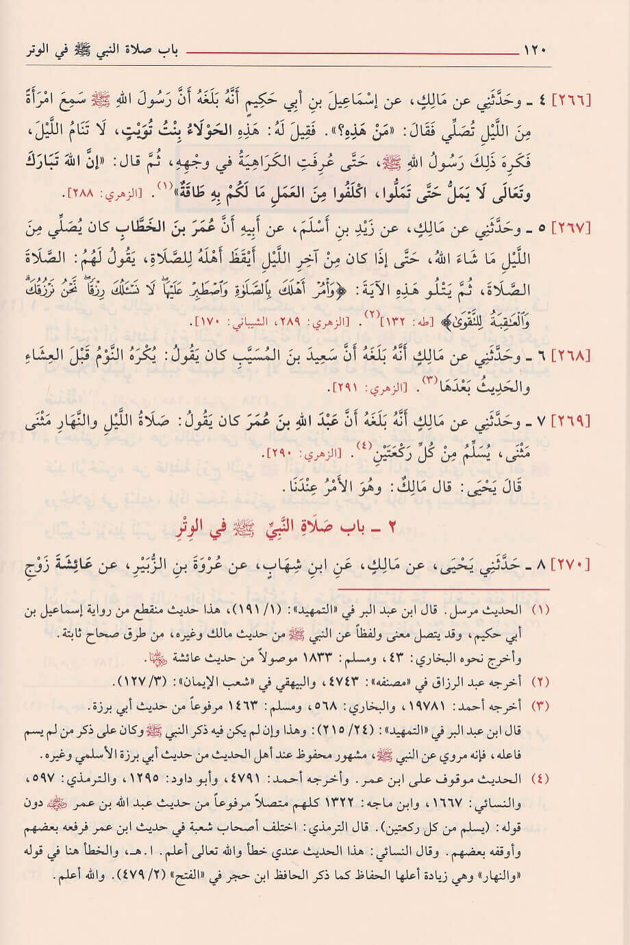 al-Muwaṭṭaʾ Imam Malik - الموطأ للإمام مالك بن أنس