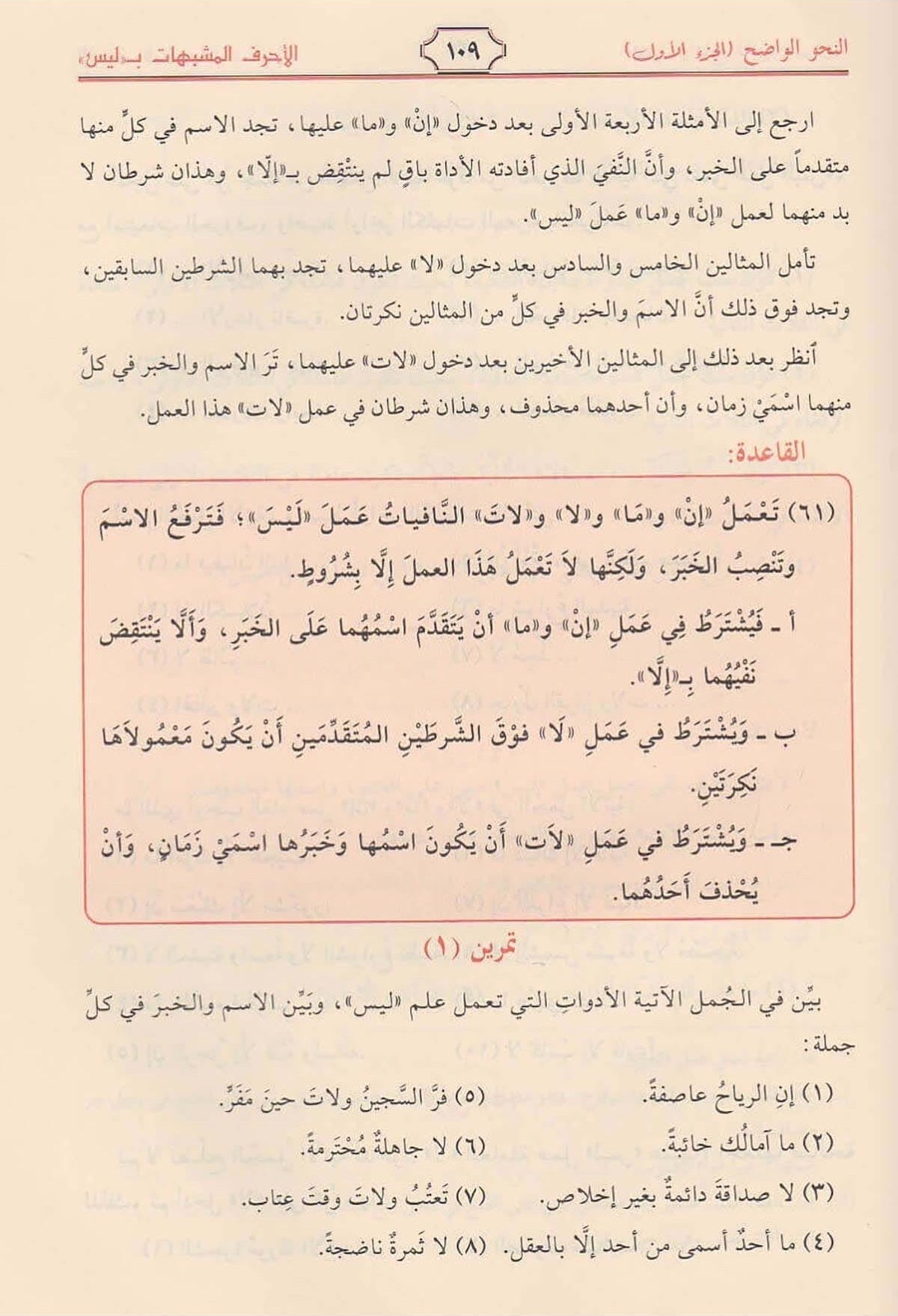 النحو الواضح في قواعد اللغة العربية للمرحلة الثانوية Al-Nahw al-Wadih