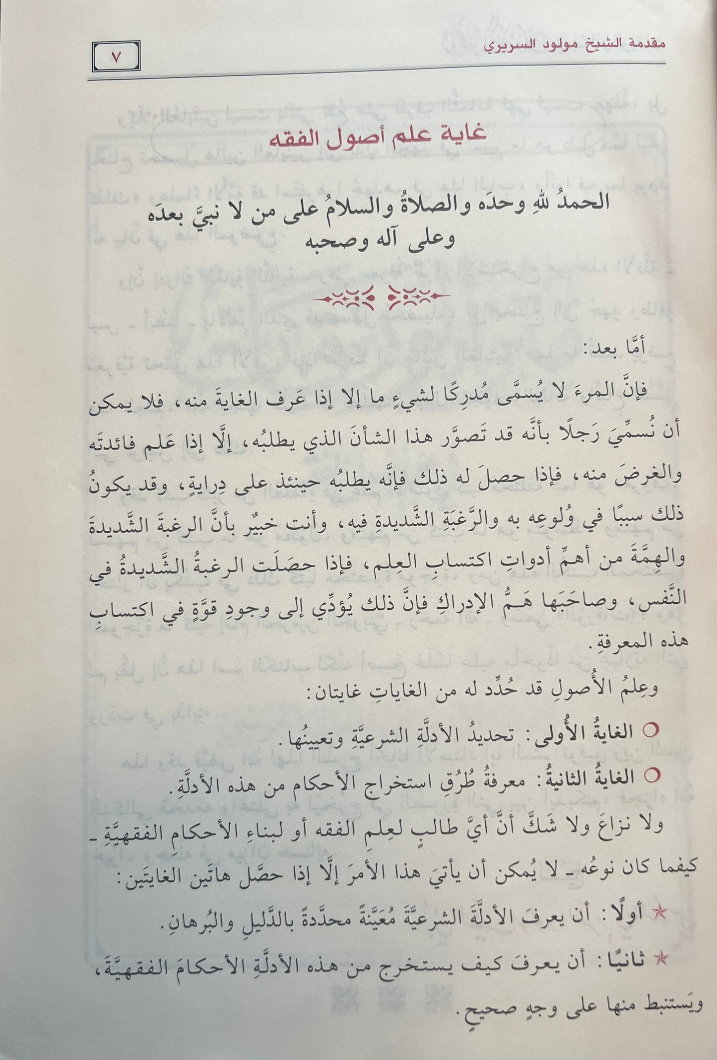 al-nakhl-al-basiqat-fi-bustan-al-waraqat-sharh-al-mahalli