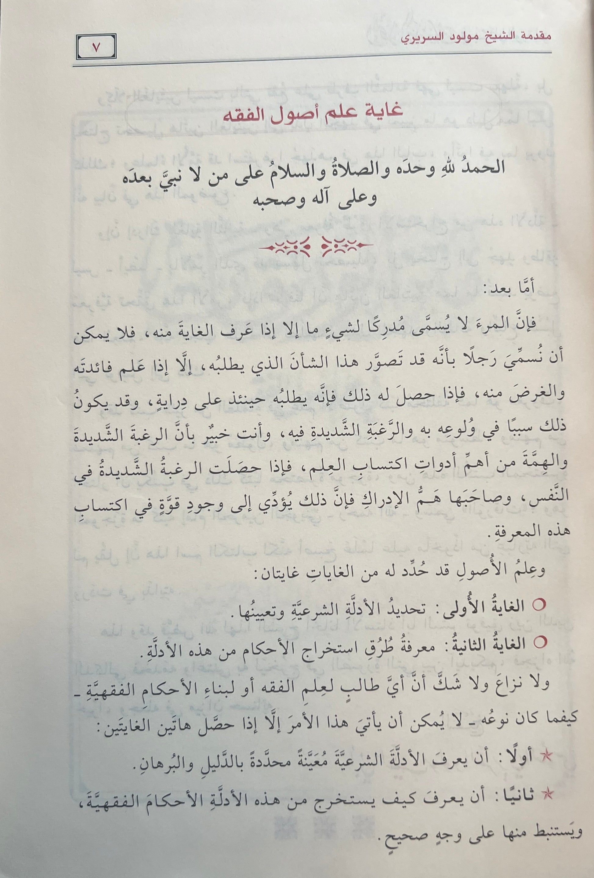 al-nakhl-al-basiqat-fi-bustan-al-waraqat-sharh-al-mahalli