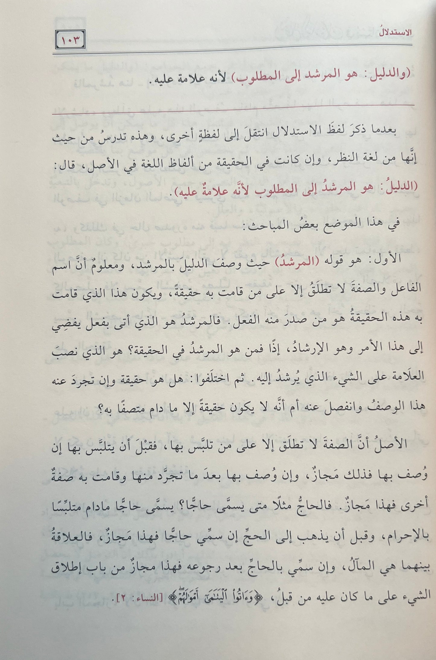 al-nakhl-al-basiqat-fi-bustan-al-waraqat-sharh-al-mahalli