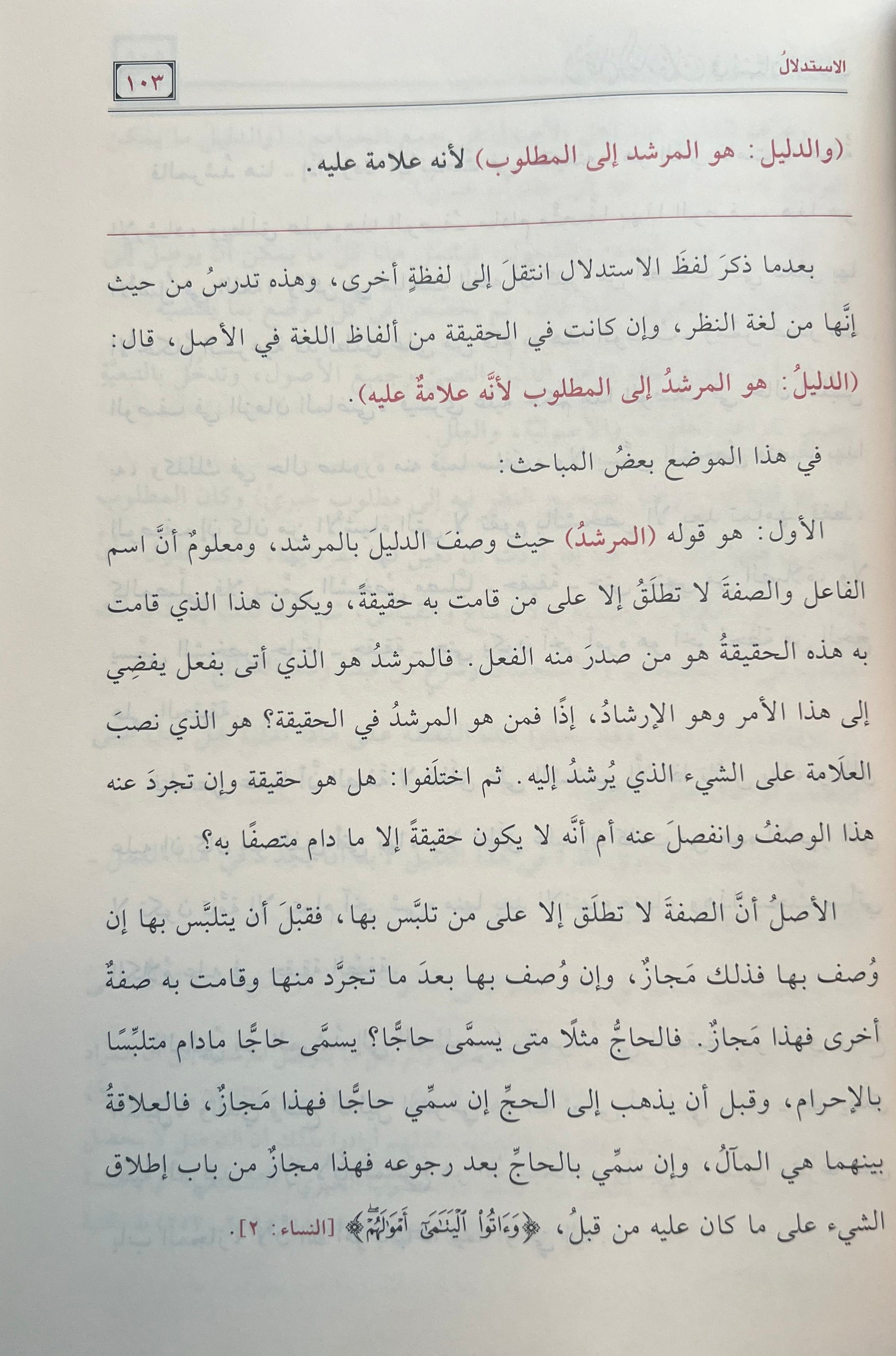 al-nakhl-al-basiqat-fi-bustan-al-waraqat-sharh-al-mahalli