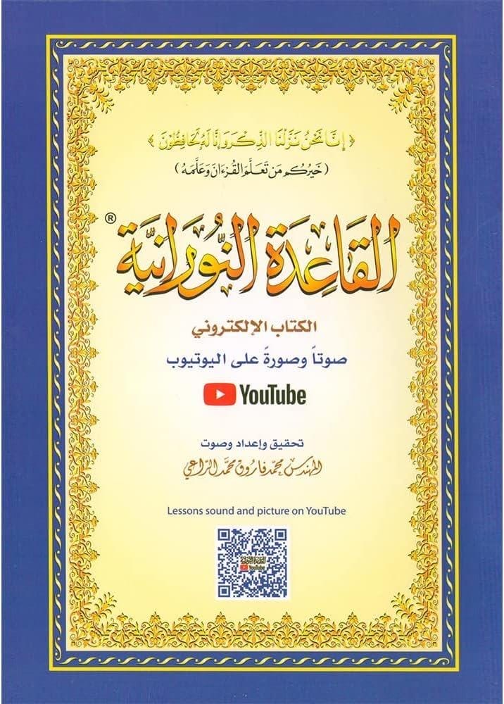 al-qaidah-al-nuraniyyah