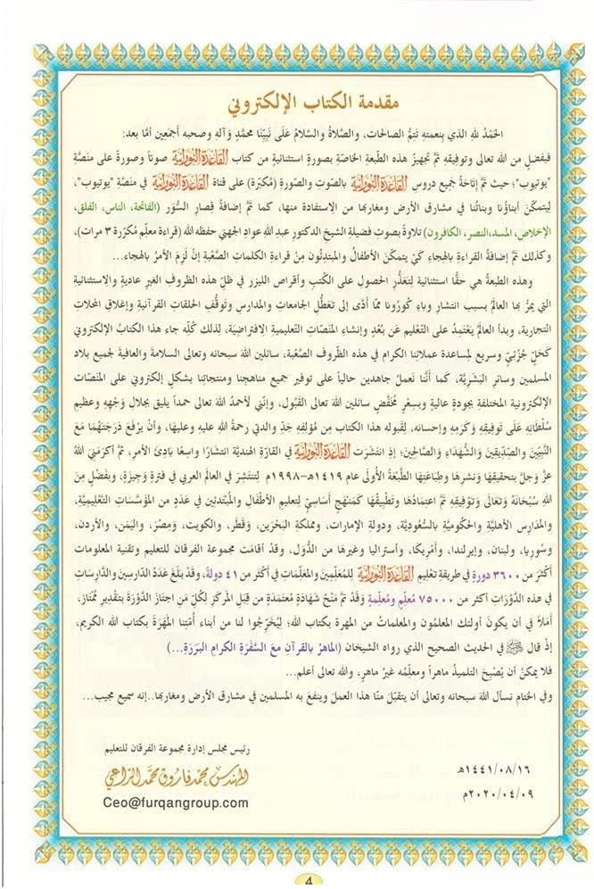 al-qaidah-al-nuraniyyah