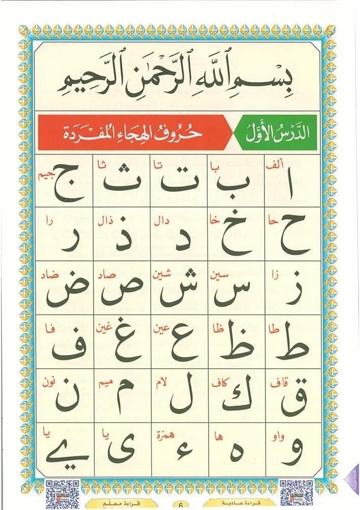 al-qaidah-al-nuraniyyah