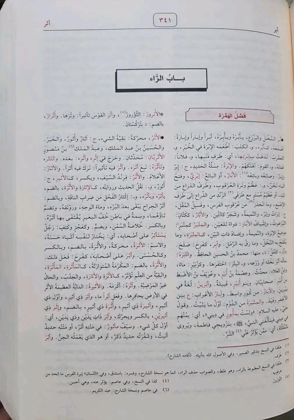 al-qamus-al-muhit-arabic-dictionary
القاموس المحيط للإمام الفيروزآبادي طبعة مؤسسة الرسالة غلاف فاخر