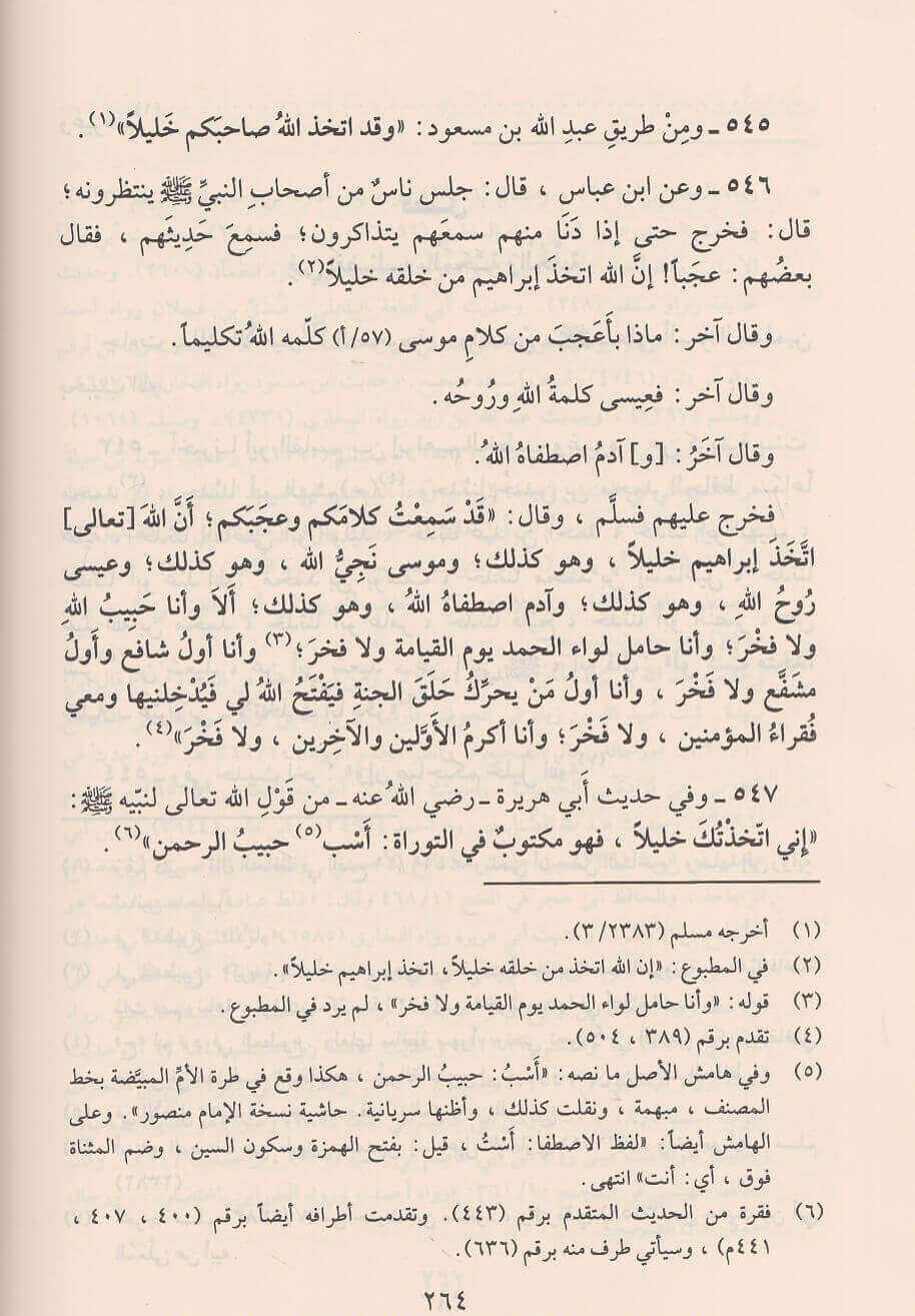 Al-Shifāʾ bi-Taʿrīf Ḥuqūq al-Muṣṭafā الشفا بتعريف حقوق المصطفى