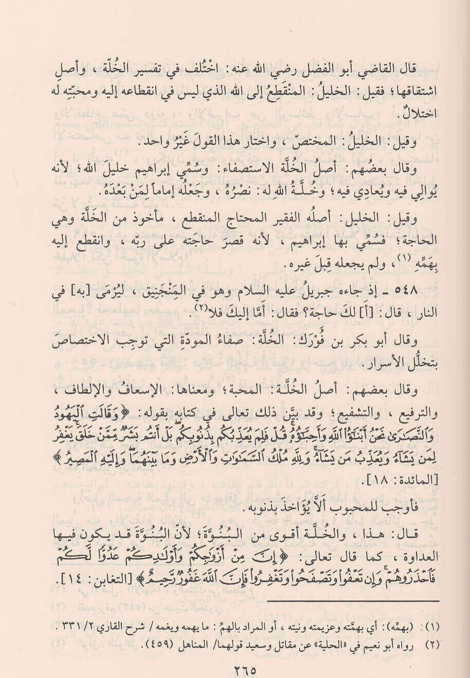 Al-Shifāʾ bi-Taʿrīf Ḥuqūq al-Muṣṭafā الشفا بتعريف حقوق المصطفى