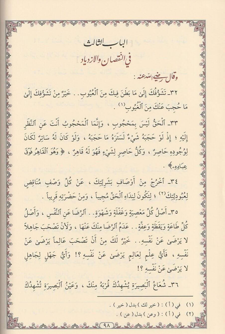 Al-Tanbīh – Sharḥ al-Ḥikam al-ʿAṭāʾiyyah التنبيه شرح الحكم العطائية