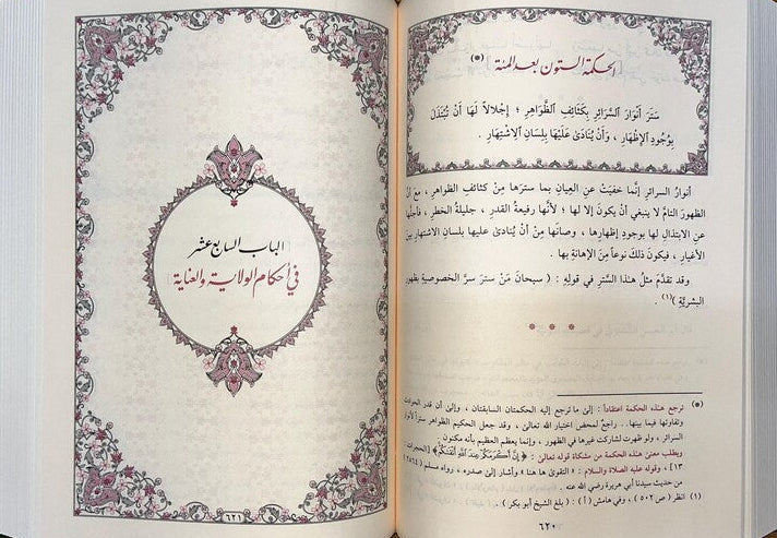 Al-Tanbīh – Sharḥ al-Ḥikam al-ʿAṭāʾiyyah التنبيه شرح الحكم العطائية