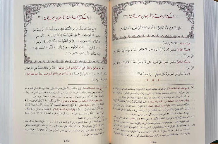 Al-Tanbīh – Sharḥ al-Ḥikam al-ʿAṭāʾiyyah التنبيه شرح الحكم العطائية