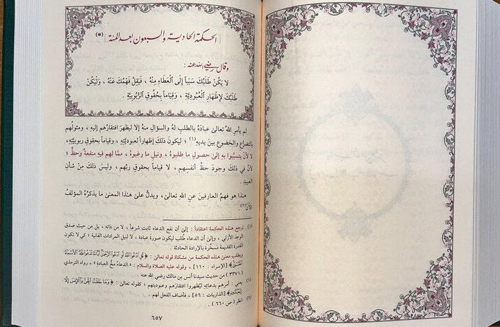 Al-Tanbīh – Sharḥ al-Ḥikam al-ʿAṭāʾiyyah التنبيه شرح الحكم العطائية
