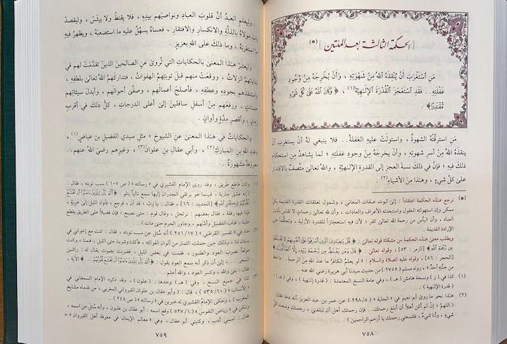 Al-Tanbīh – Sharḥ al-Ḥikam al-ʿAṭāʾiyyah التنبيه شرح الحكم العطائية