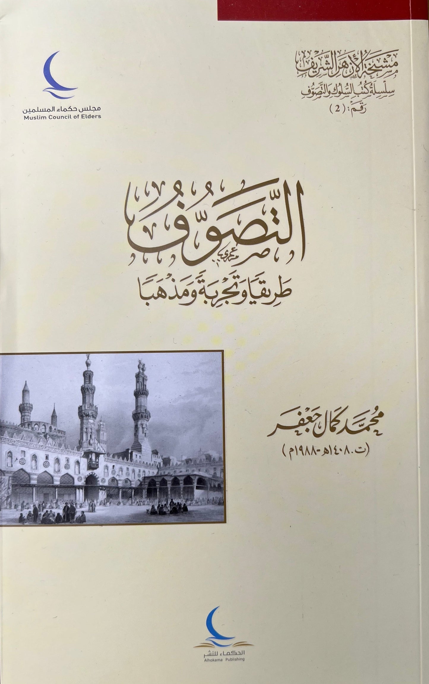 al-tasawwuf-tariq-wa-tajribah-wa-madhhab