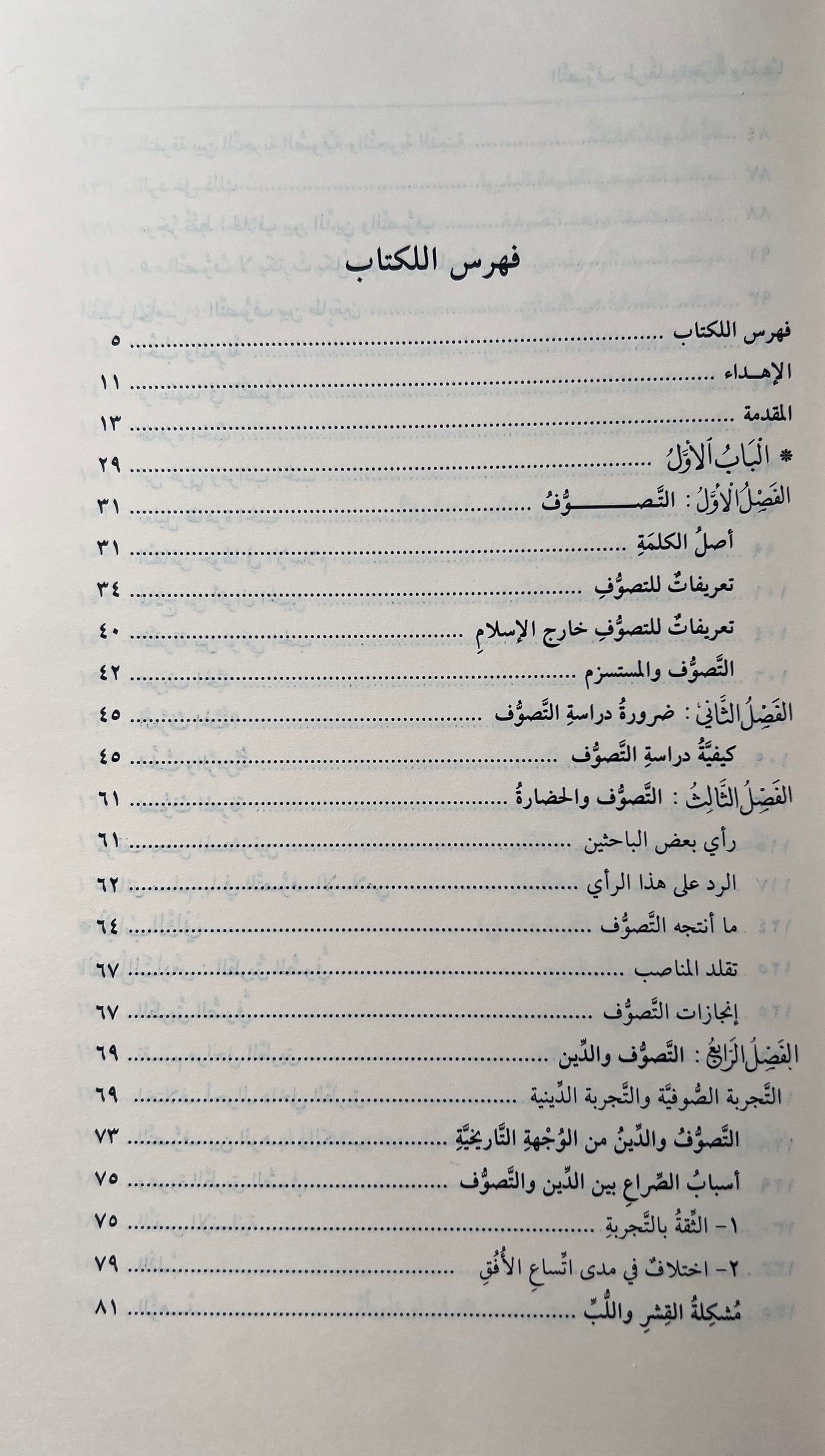 al-tasawwuf-tariq-wa-tajribah-wa-madhhab