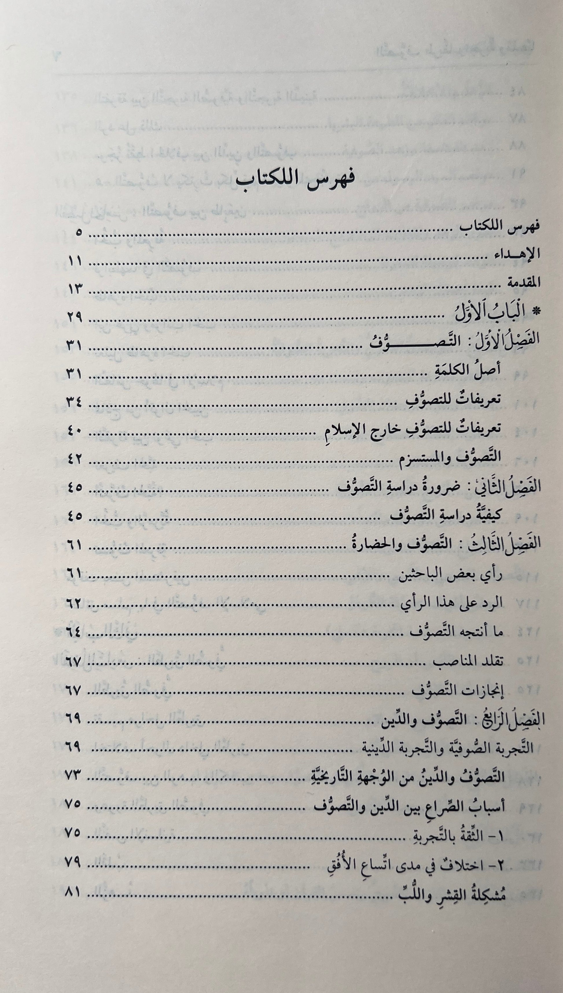 al-tasawwuf-tariq-wa-tajribah-wa-madhhab