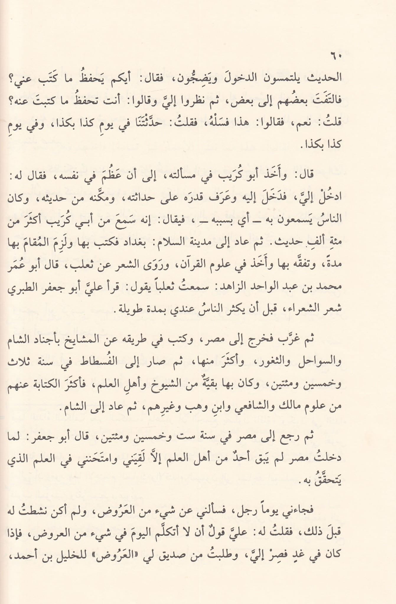al-ʿUlamāʾ al-ʿUzzāb – العلماء العزاب الذين آثروا العلم على الزواج