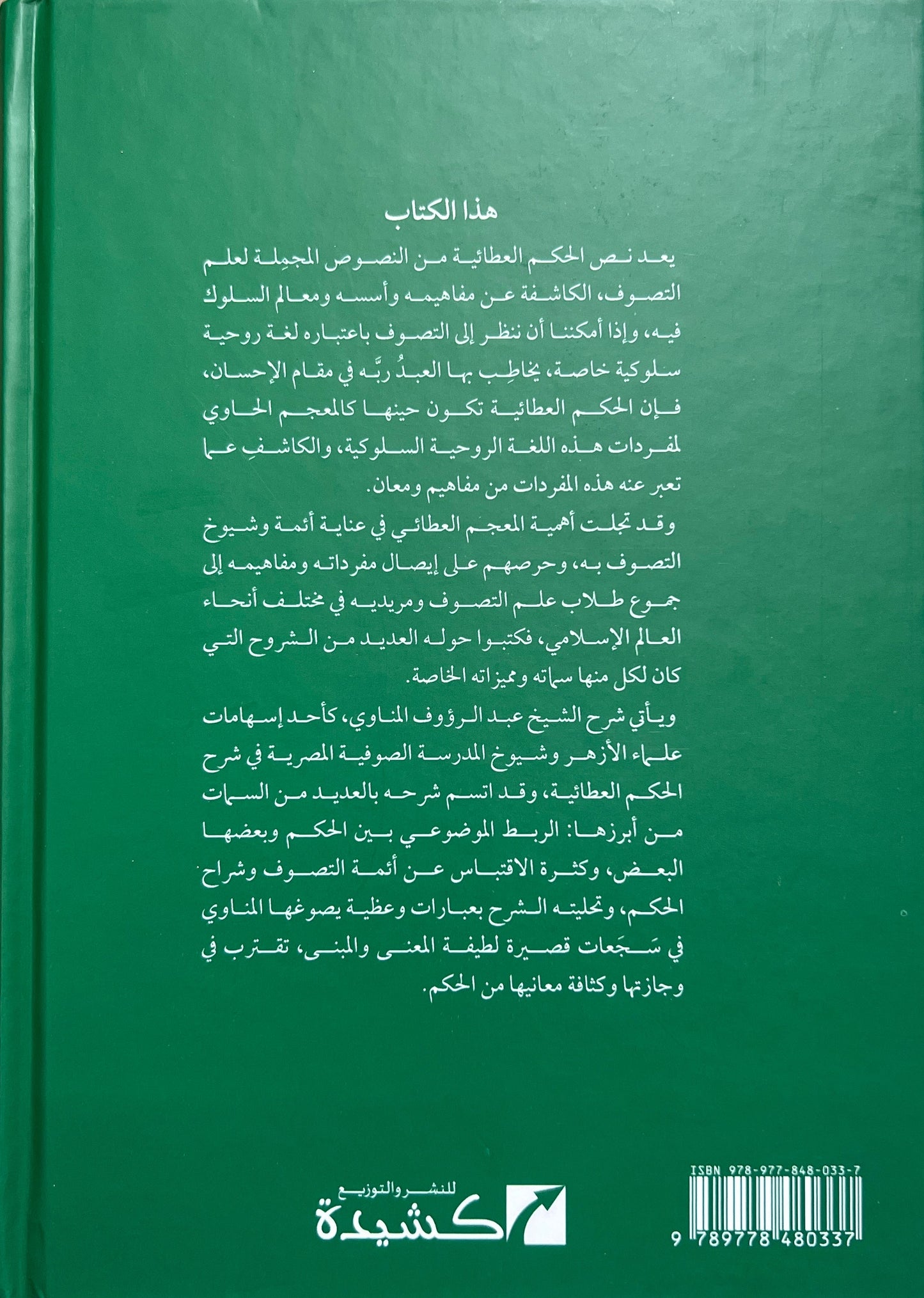 al durar al jawhariyyah sharh al hikam al ataiyyah arabic islamic book hardcover