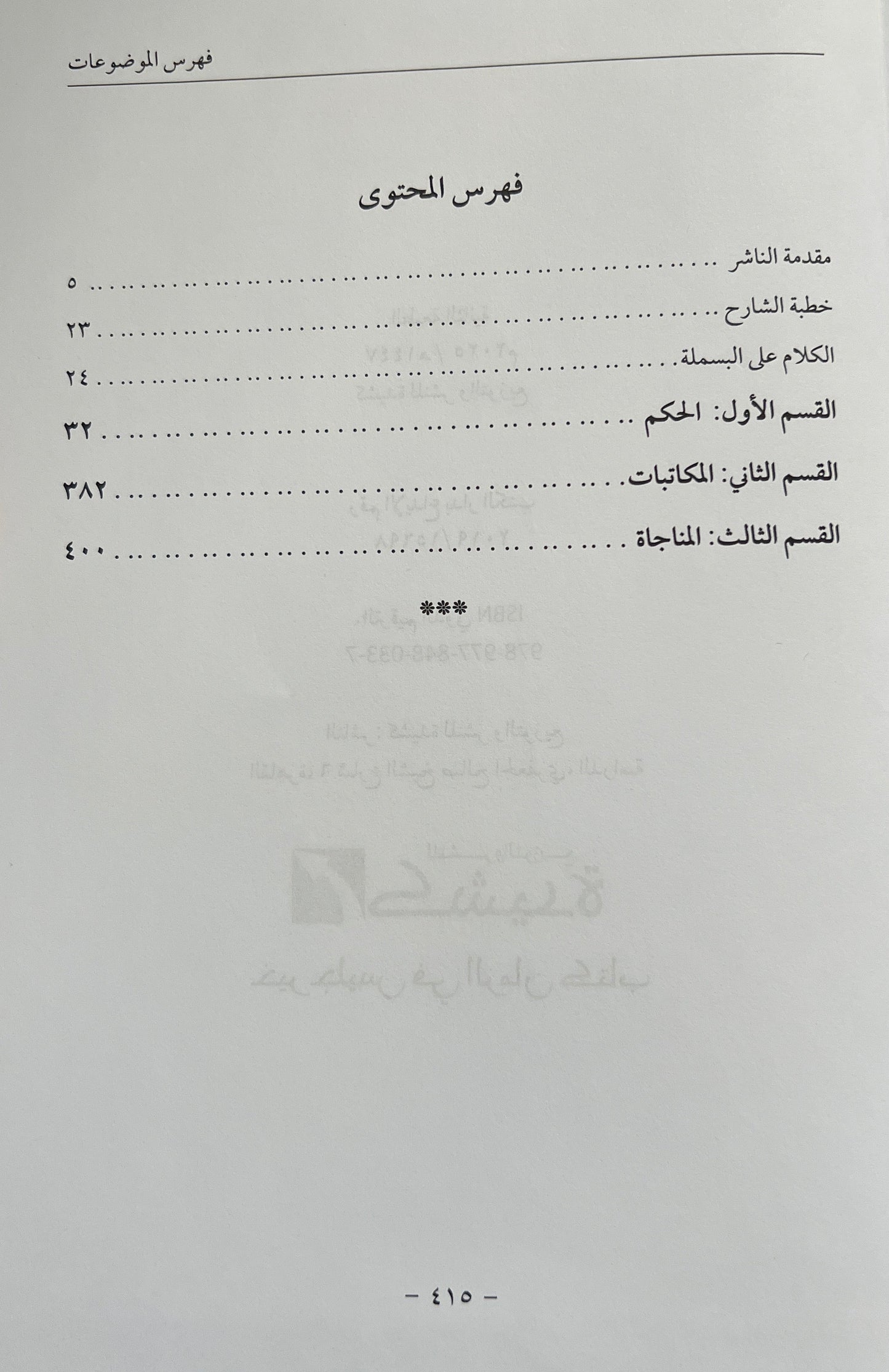 al durar al jawhariyyah sharh al hikam al ataiyyah arabic islamic book hardcover