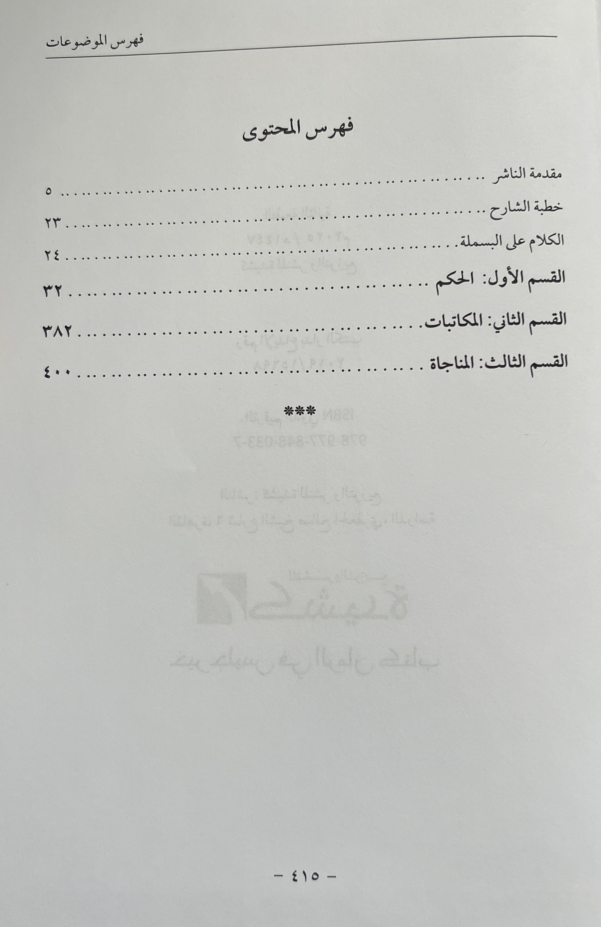 al durar al jawhariyyah sharh al hikam al ataiyyah arabic islamic book hardcover