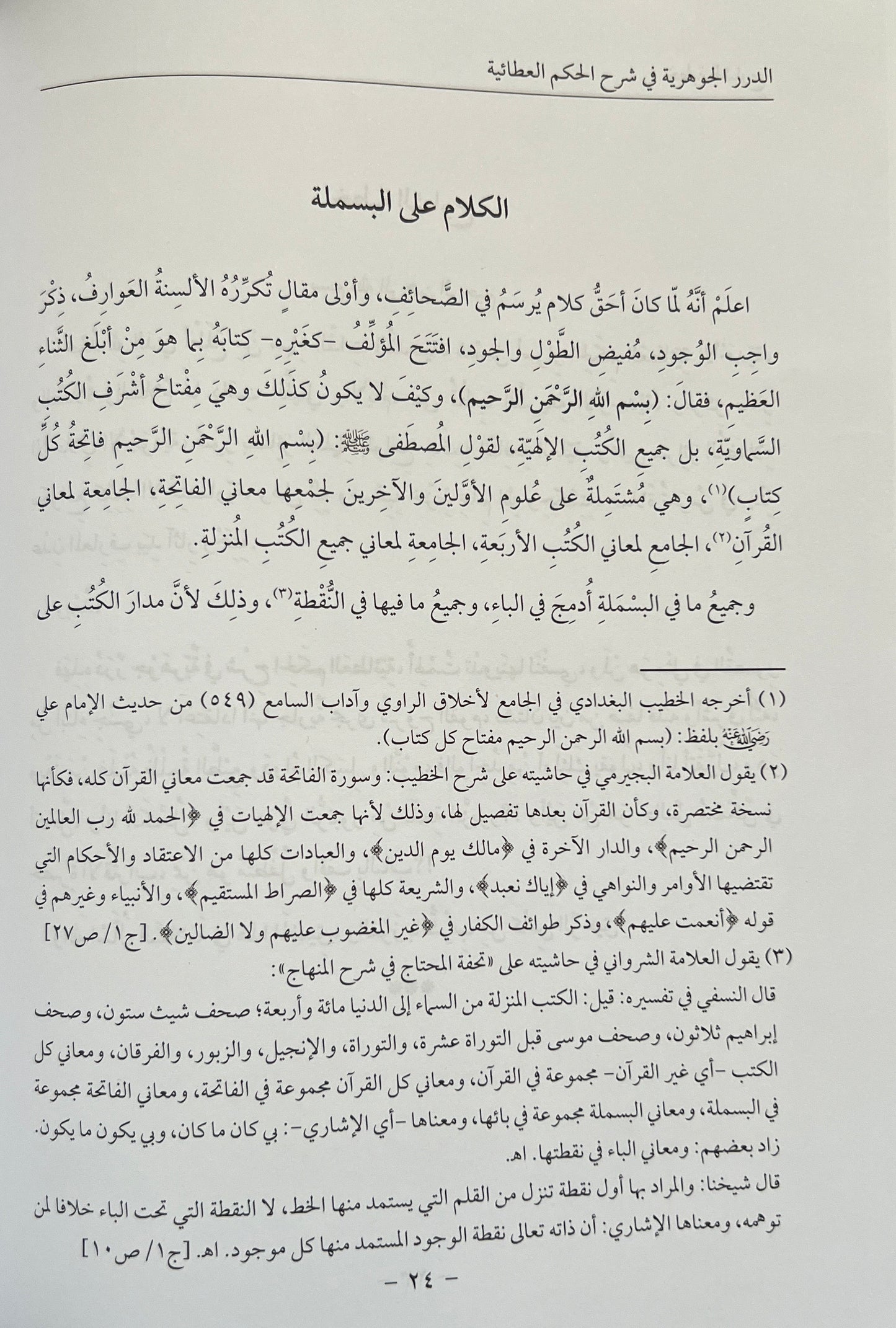 al durar al jawhariyyah sharh al hikam al ataiyyah arabic islamic book hardcover
