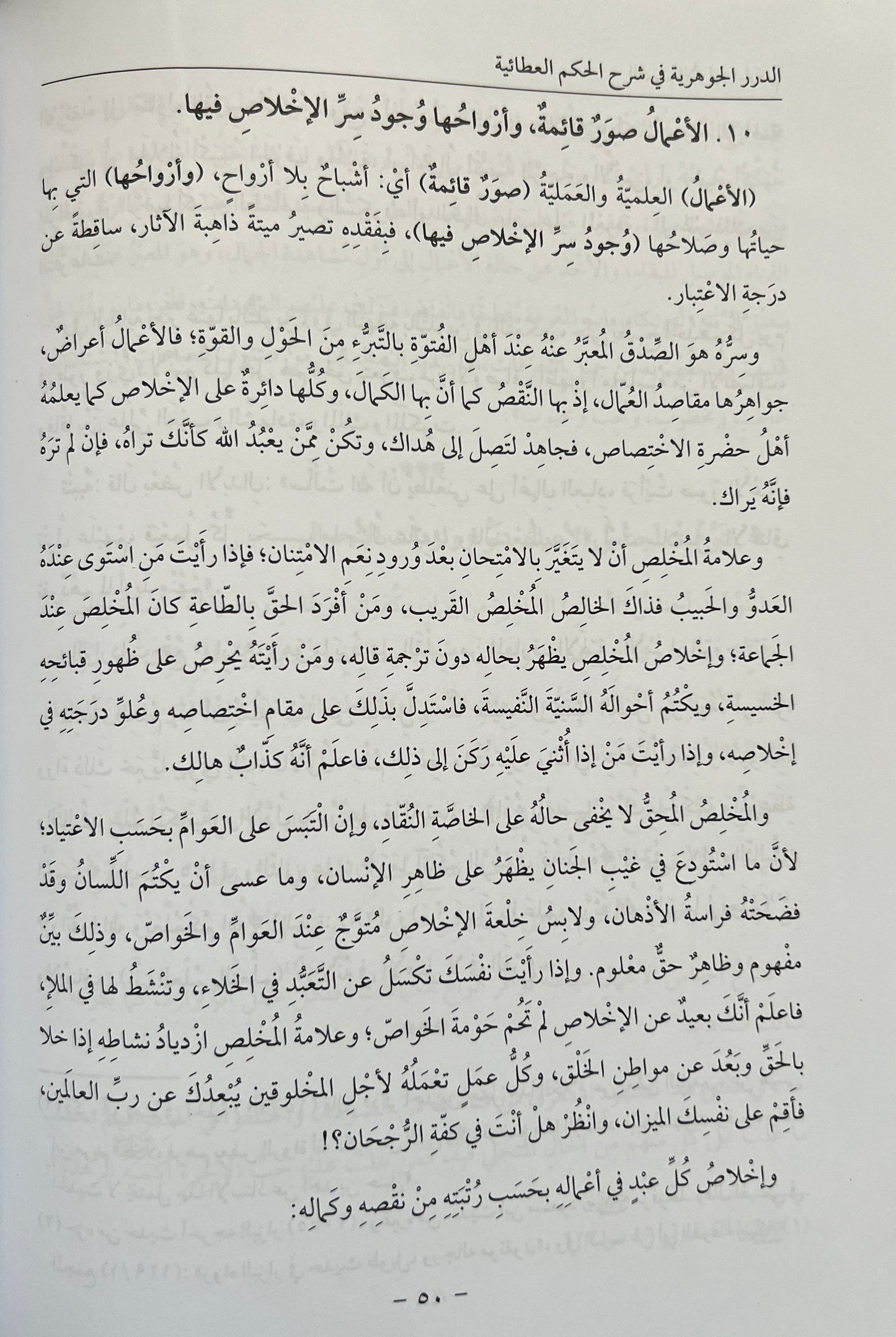 al durar al jawhariyyah sharh al hikam al ataiyyah arabic islamic book hardcover