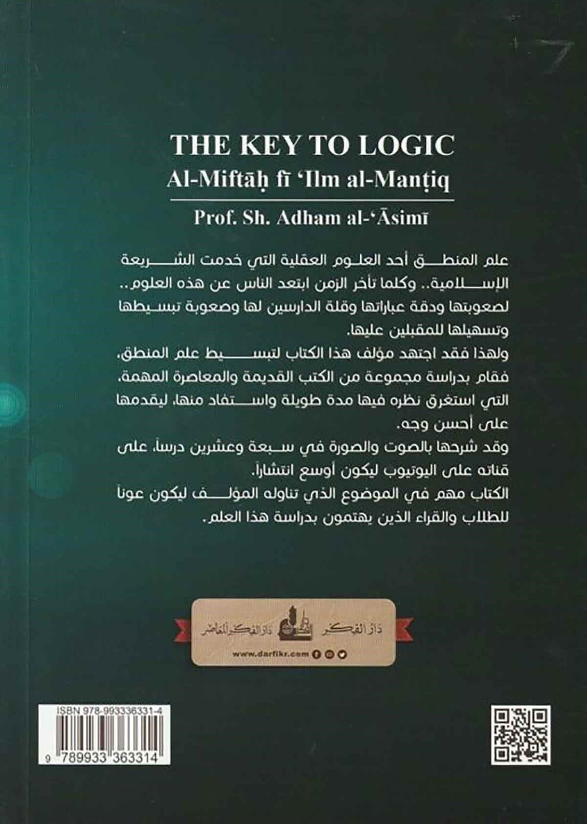 al miftah fi ilm al mantiq adham al asimi arabic logic book cover