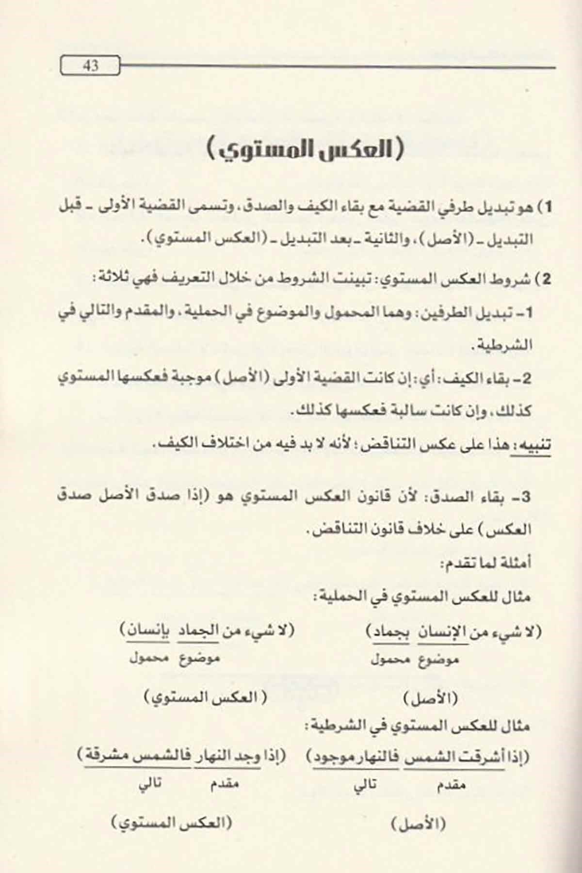 al miftah fi ilm al mantiq adham al asimi arabic logic book cover