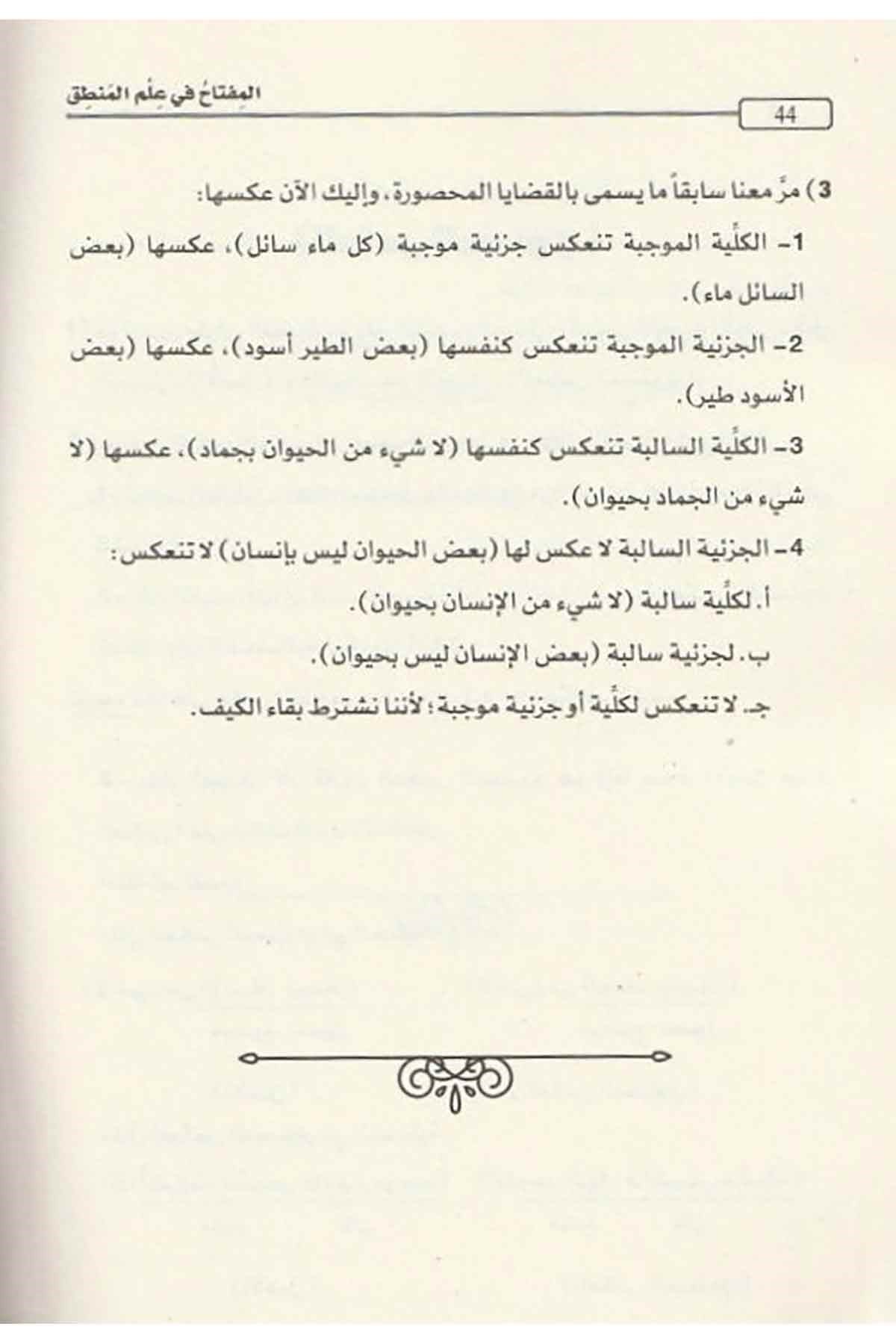 al miftah fi ilm al mantiq adham al asimi arabic logic book cover