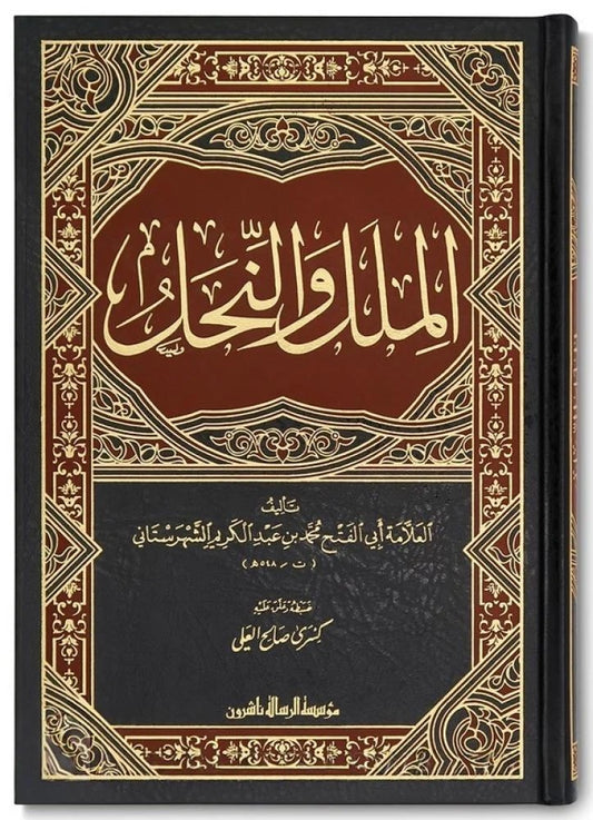 الملل والنحل للشهرستاني تحقيق كسرى صالح العلي كتاب الفرق والاديان
al milal wa al nihal shahrastani islamic sects religions book arabic risalah edition
al milal wa al nihal shahrastani boek islamitische stromingen en religies
