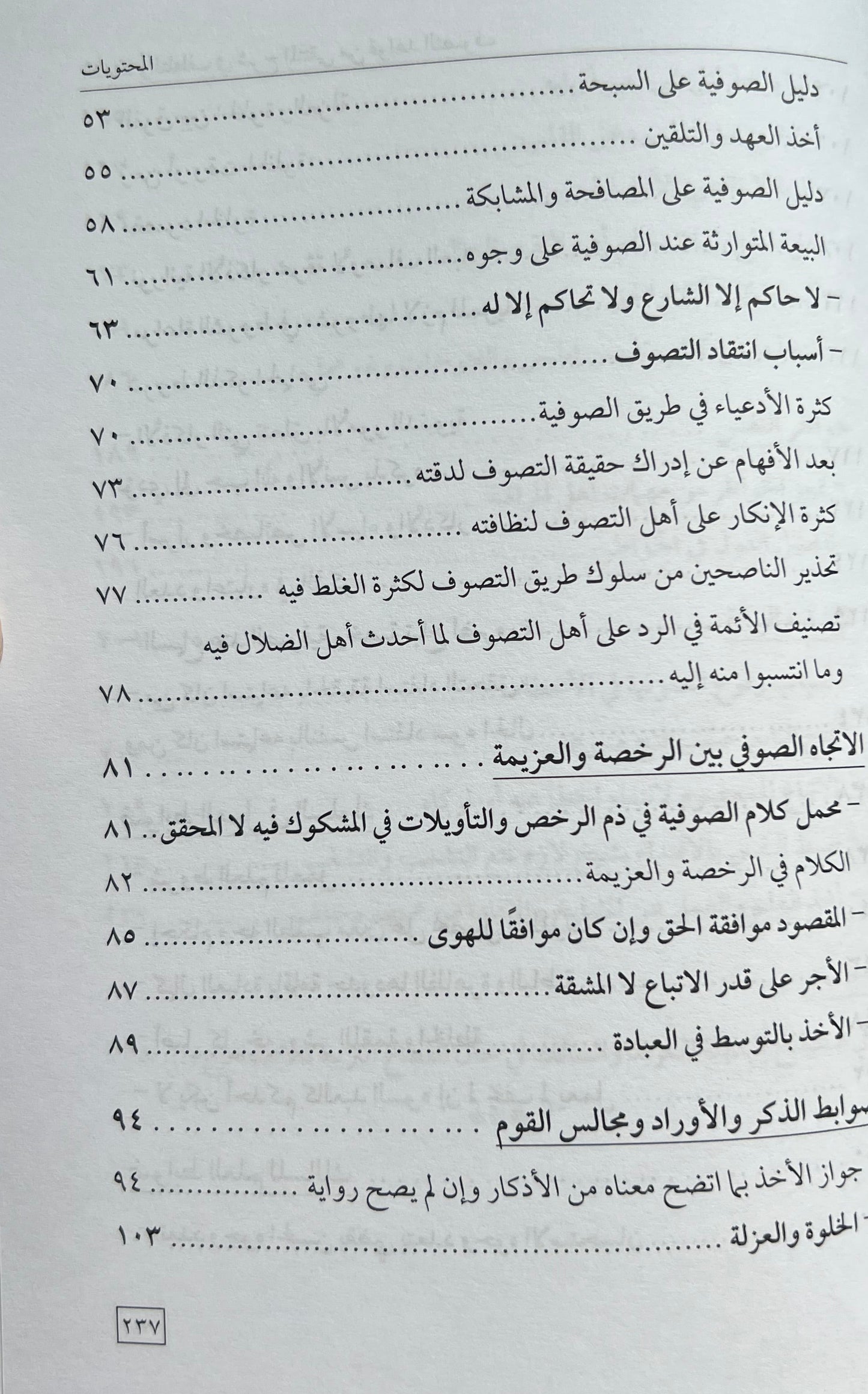 al qasd wa al lutf sharh qawaid al tasawwuf jamal faruq al daqaq arabic islamic book