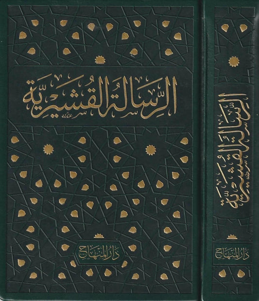 al risalah al qushayriyyah book cover spiritual refinement islam kitab tazkiyah